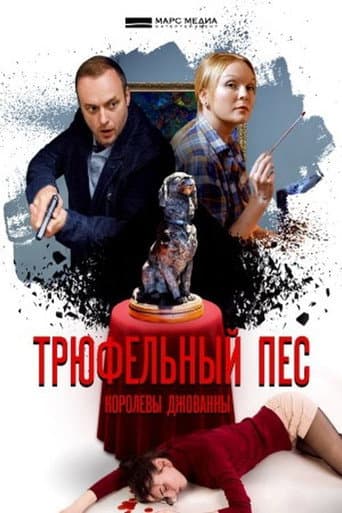 Poster for Season 3