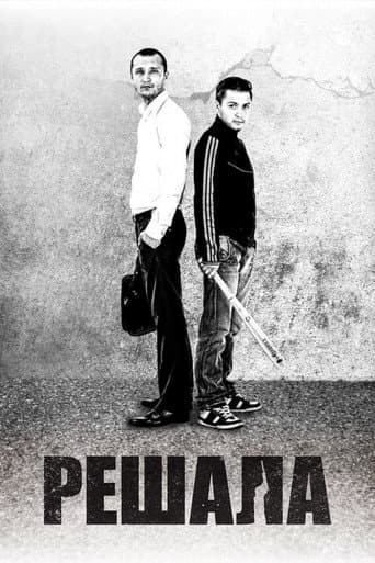 Poster for The Fixer