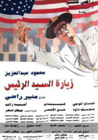 Poster for The President's Visit