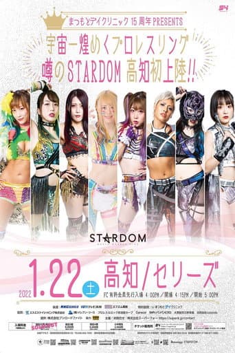 Poster for Stardom in Kochi ~ Matsumoto Day Clinic 15th Anniversary