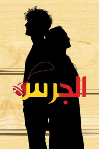 Poster for Al Jaras