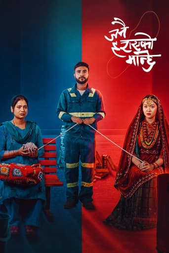 Poster for Janai Harayeko Manchhe: सम्बन्धका धागाहरु