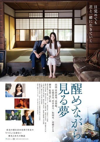 Poster for The Unfading Dream We Have
