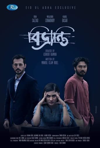 Poster for বিভ্রান্তি