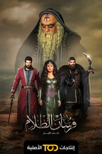 Poster for Fursan Al Zalam