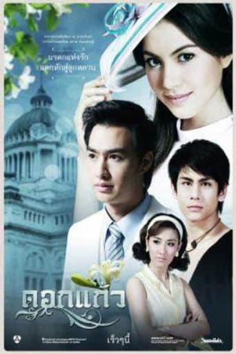 Poster for A Love to Remember