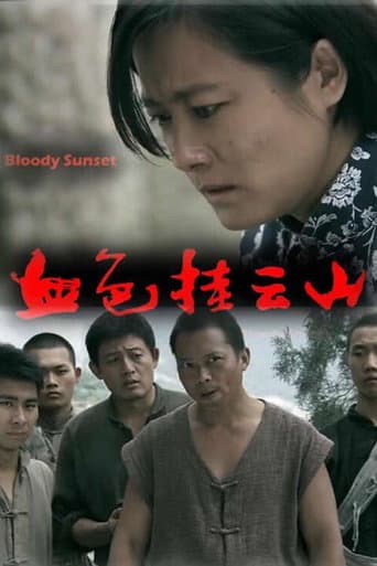 Poster for 血色挂云山