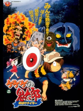 Poster for Gegege no Kitaro: Ghost Night Game