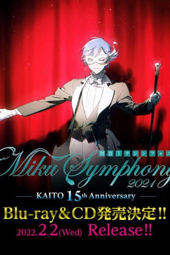 Poster for 初音ミクシンフォニー2021 ～KAITO 15th Anniversary～