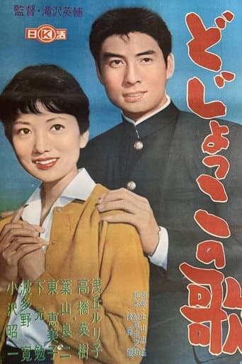 Poster for The Song of the Season