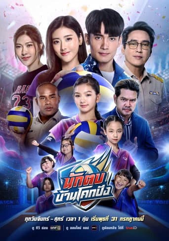 Poster for Nak Top Ban Khok Pang