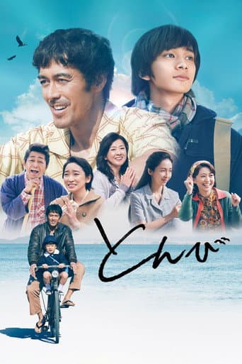 Poster for Tonbi