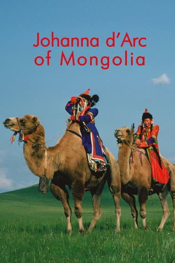 Poster for Johanna d’Arc of Mongolia