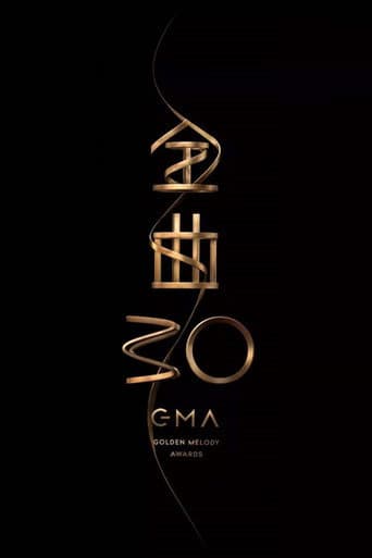 Poster for 第30屆金曲獎頒獎典禮