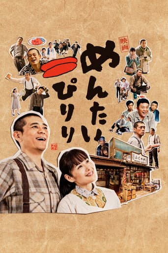 Poster for Mentai Piriri