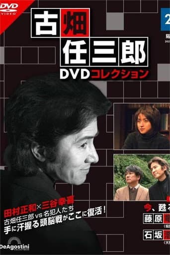 Poster for Furuhata Ninzaburo The Resurrection Of Death