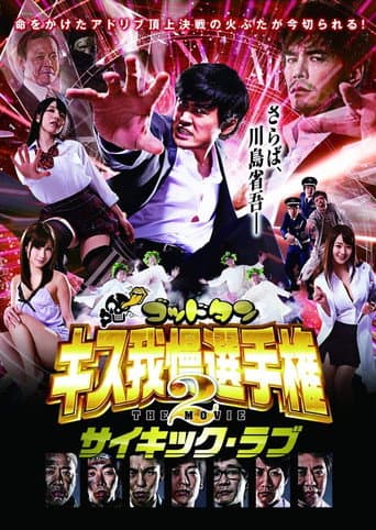 Poster for God Tongue: Kiss Pressure Game The Movie 2 Psychic Love