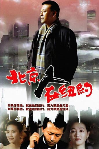 Poster for A Native of Beijing in New York