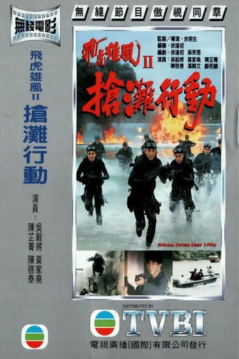 Poster for Special Duties Unit 1996