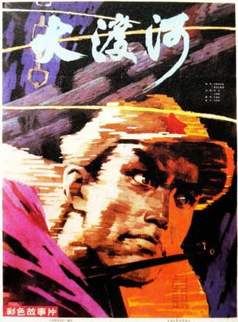 Poster for Cross the Dadu River