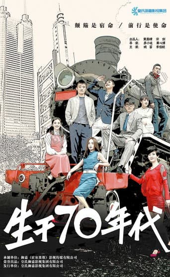 Poster for 生于70年代