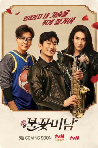 Poster for 불꽃미남