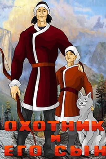 Poster for Hunter and His Son