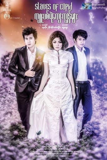 Poster for Slaves of Cupid