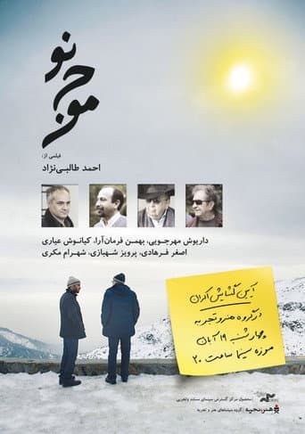 Poster for New Wave