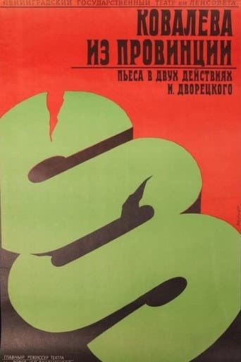 Poster for Kovalyova From the Provinces