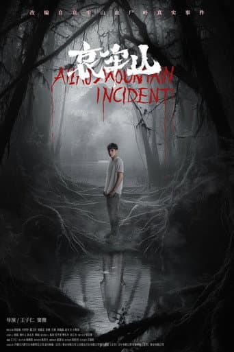Poster for 哀牢山