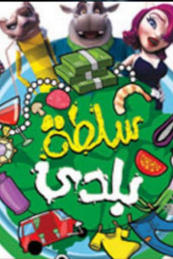 Poster for A Bowl of Salad