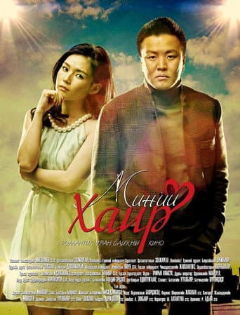 Poster for My Love
