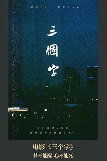 Poster for Three Words