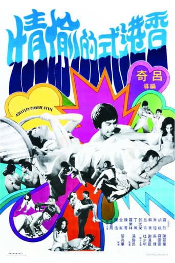 Poster for Adultery Chinese Style