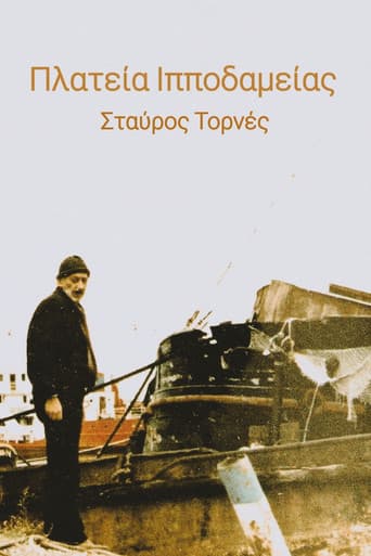 Poster for Πλατεία Ιπποδαμείας