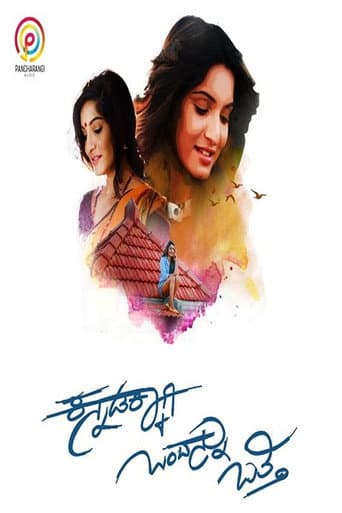 Poster for Kannadakkaagi Ondannu Otti