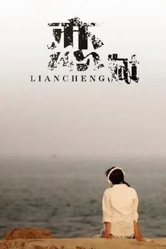 Poster for 恋城