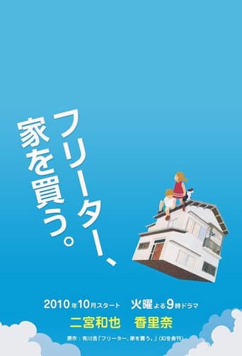 Poster for Season 1