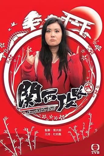 Poster for Kansai Raider (Sr. 2)