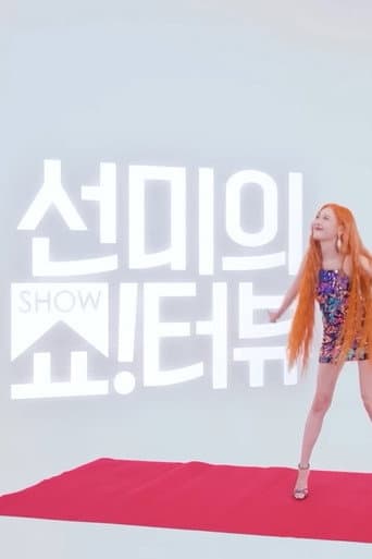Poster for Show!terview with Sunmi