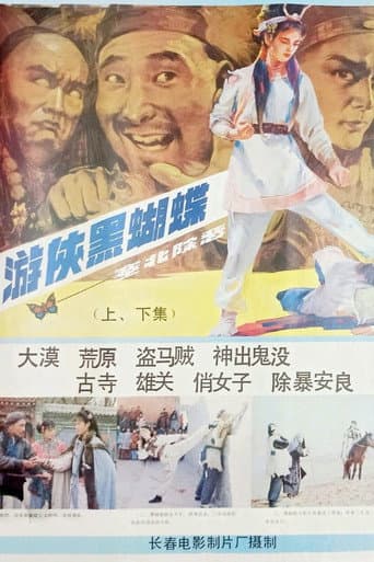 Poster for Warrioress Errant Hei Hudie