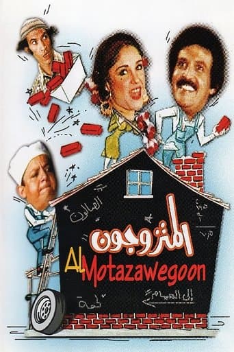 Poster for The Married Couples