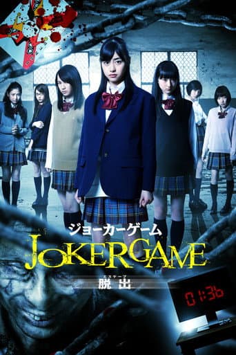 Poster for Joker Game: Escape