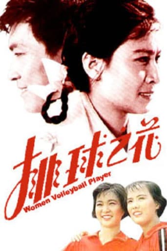 Poster for The “Volleyball Flower”