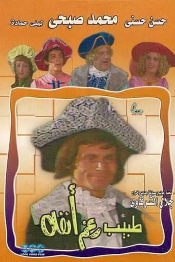 Poster for Doctor Despite his Nose