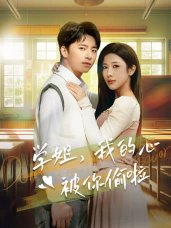 Poster for 学姐我的心被你偷啦