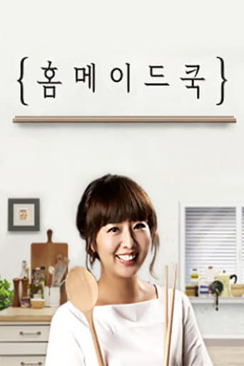 Poster for 홈메이드쿡