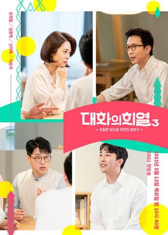 Poster for Conversation with Hee Yeol