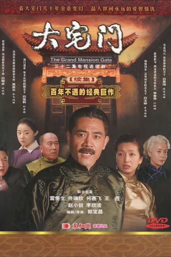 Poster for The Grand Mansion Gate